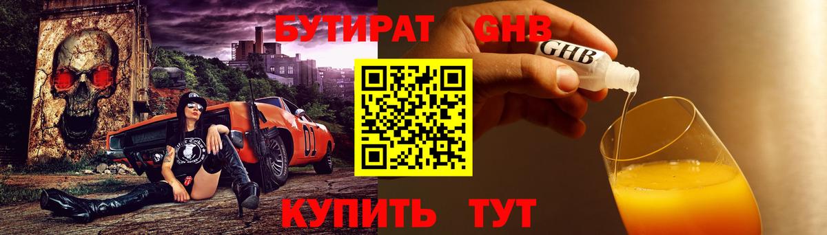 Бутират 99%  БУТИРАТ  Муром  Вход с VPN 