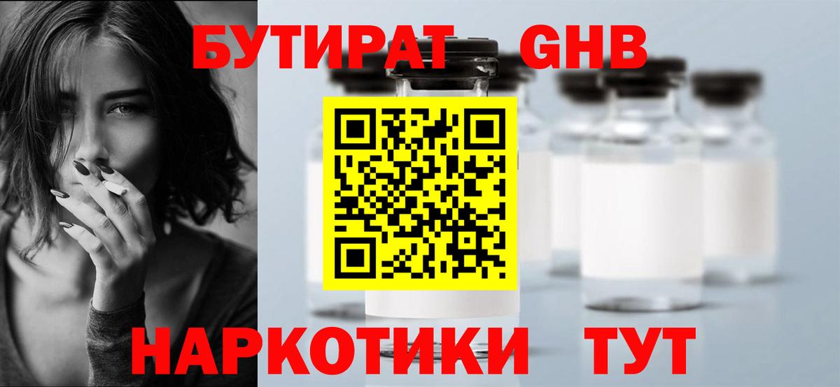 БУТИРАТ Butirat Муром