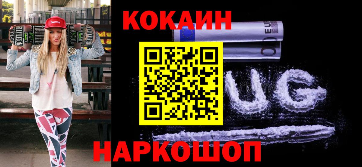 COCAIN Эквадор  Вход с VPN  Муром  Кокаин Колумбийский 